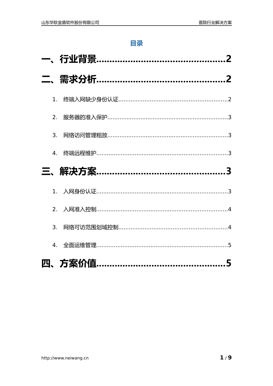 准入控制解决方案_第2页