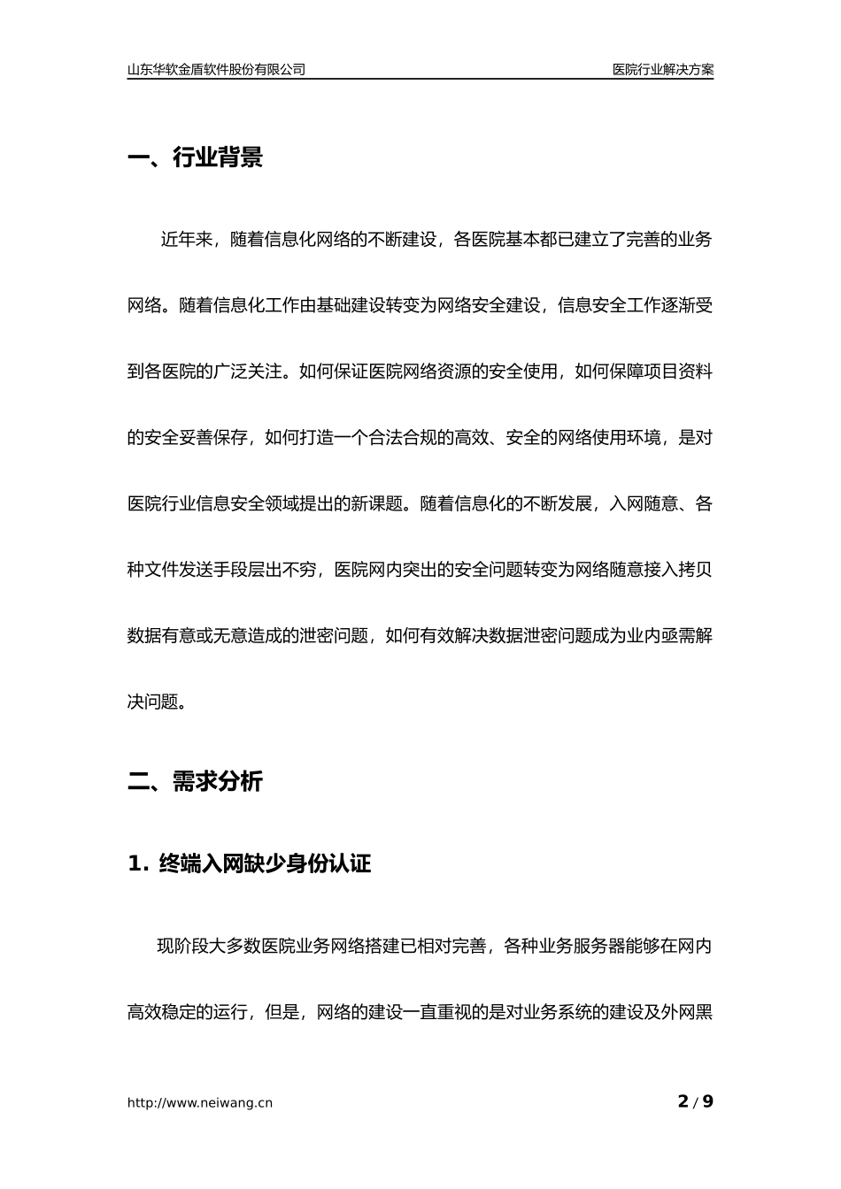 准入控制解决方案_第3页