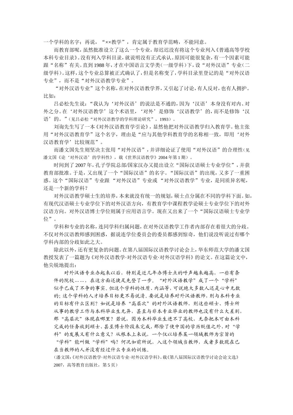 对外汉语教学研究漫谈_第2页