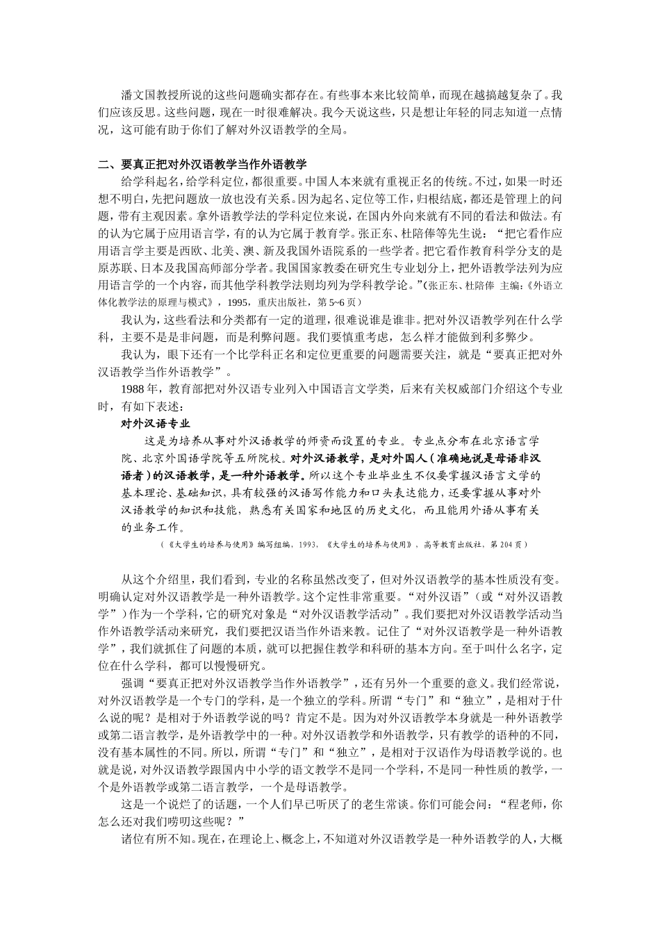 对外汉语教学研究漫谈_第3页