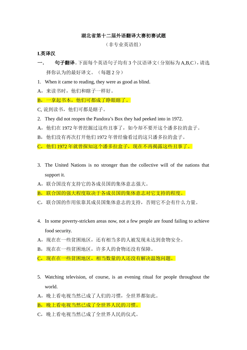 湖北省第十二届外语翻译大赛初赛试题_第1页