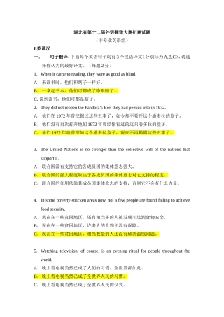 湖北省第十二届外语翻译大赛初赛试题