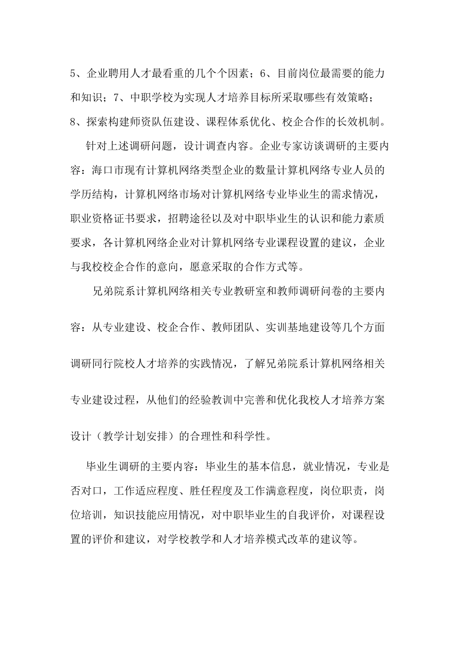 调研方案设计_第2页