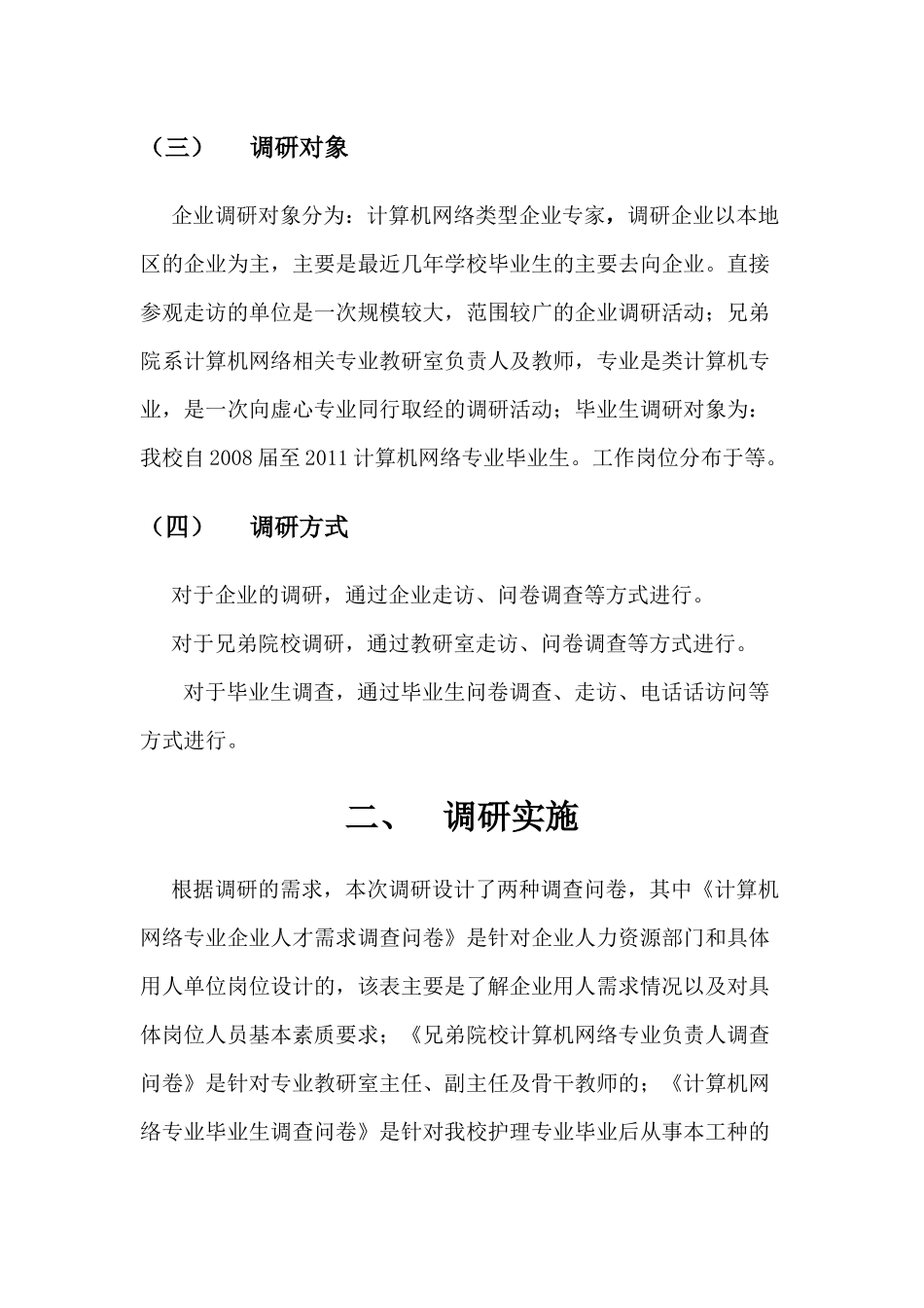 调研方案设计_第3页