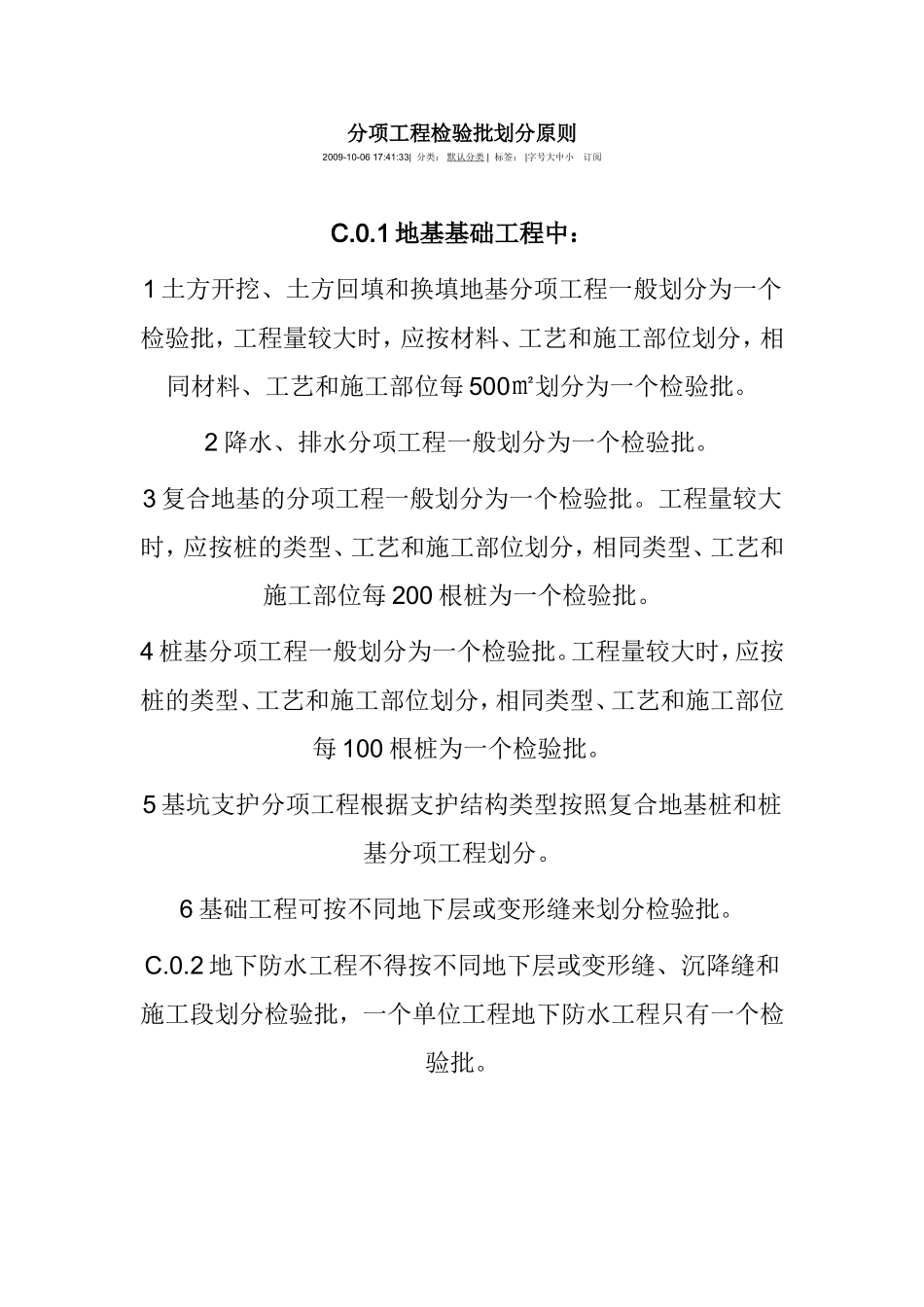 分项工程检验批划分原则_第1页