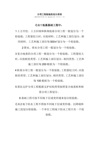 分项工程检验批划分原则