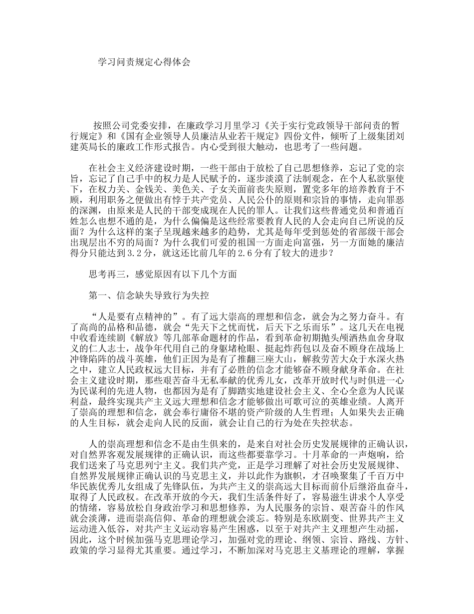 学习问责规定心得体会_第1页