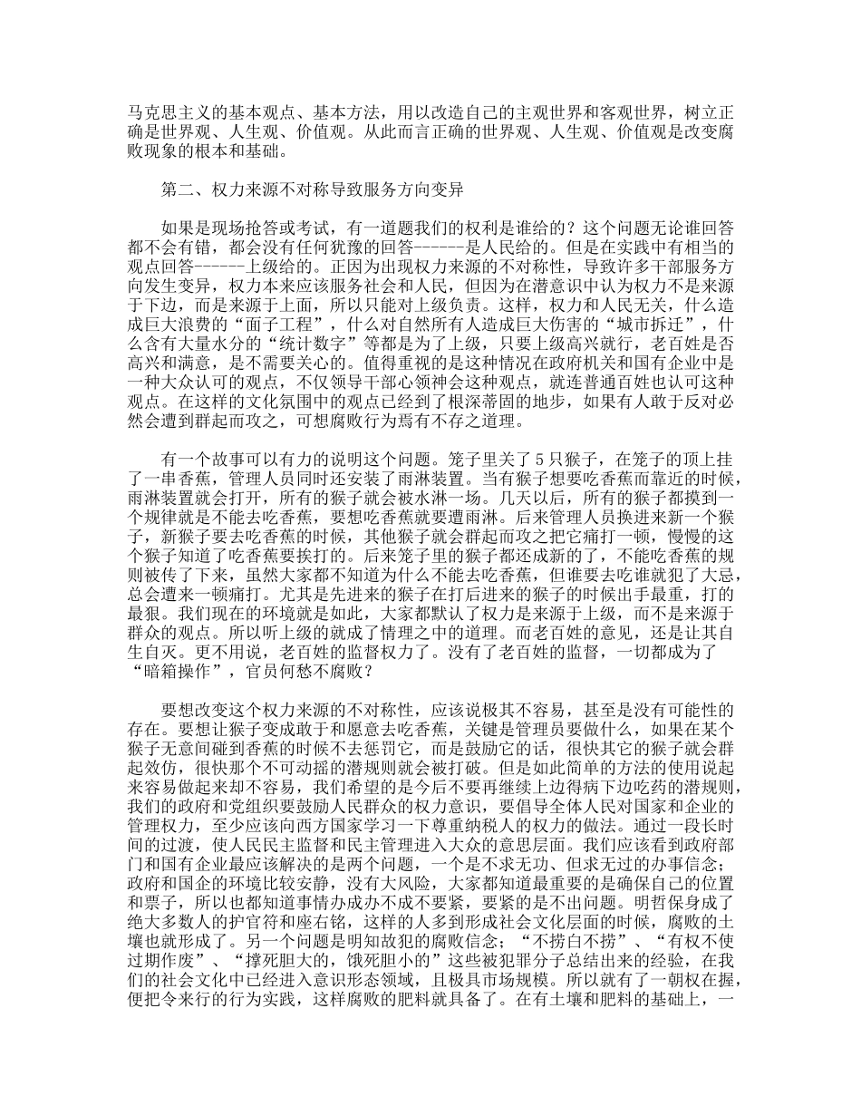 学习问责规定心得体会_第2页