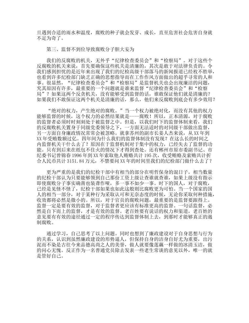 学习问责规定心得体会_第3页