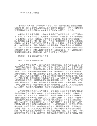 学习问责规定心得体会