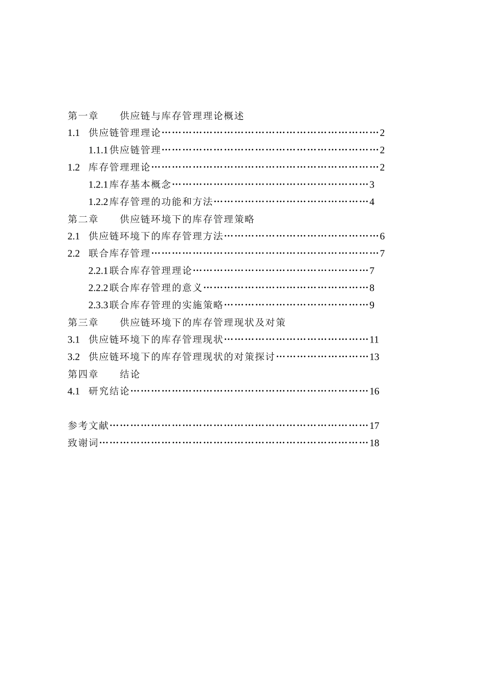对外经济贸易大学_第2页