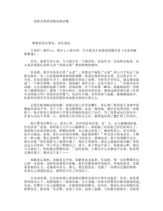 高铁安保爱岗敬业演讲稿