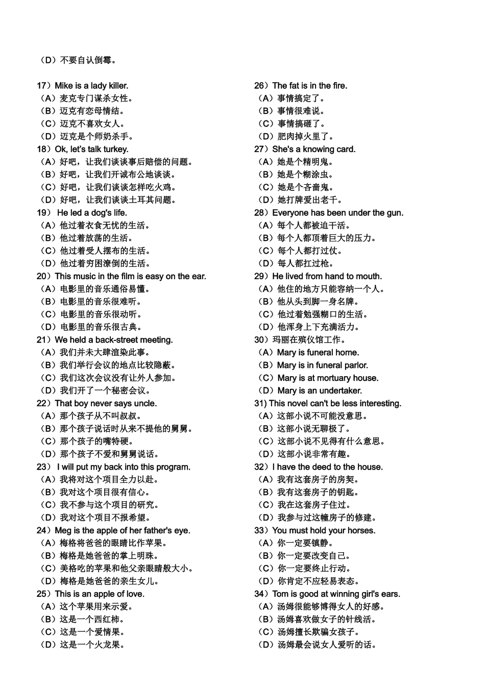 湖北省第十七届外语翻译大赛英语专业笔译组初赛试题_第2页