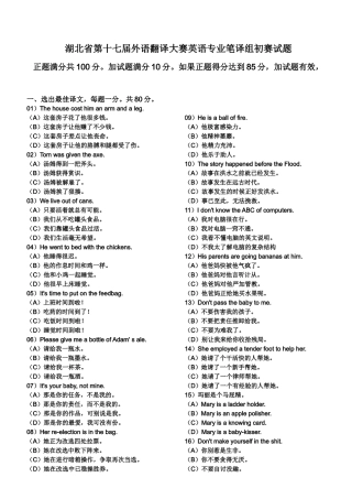 湖北省第十七届外语翻译大赛英语专业笔译组初赛试题