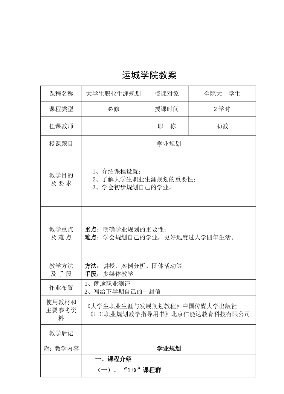运城学院教案_第1页