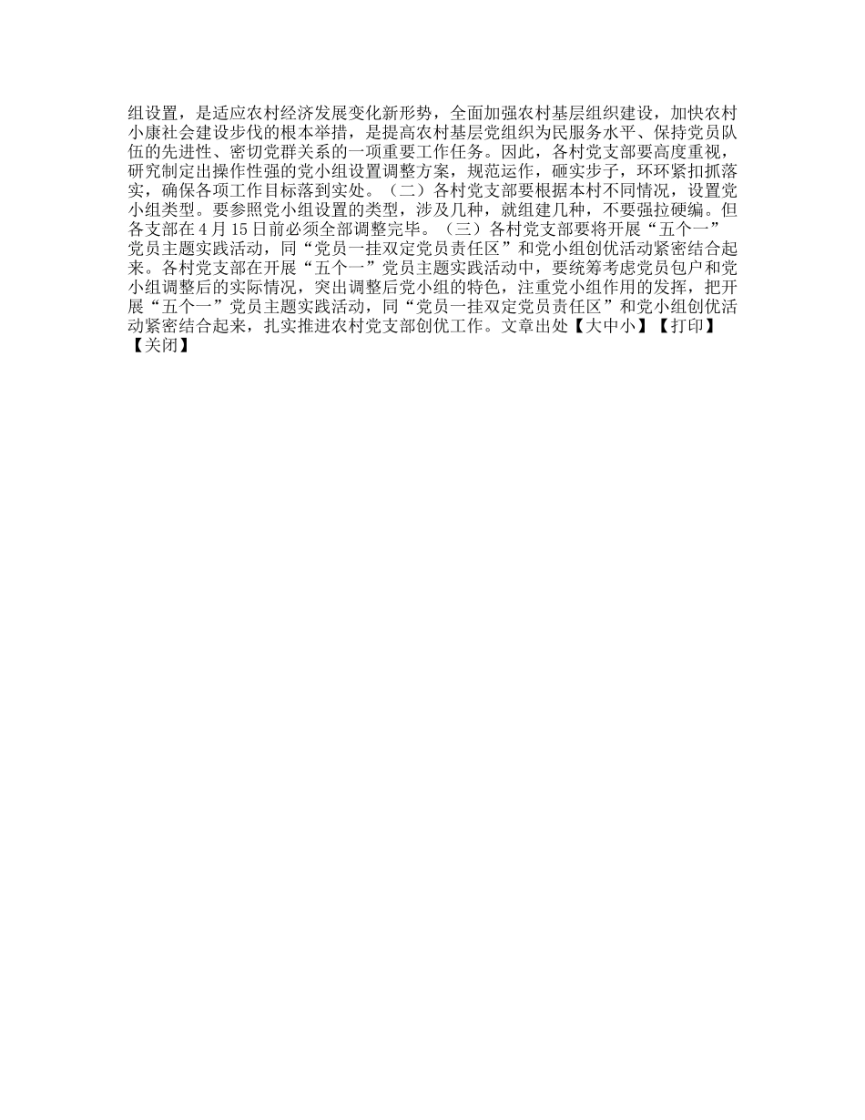 调整党小组设置的意见_第2页