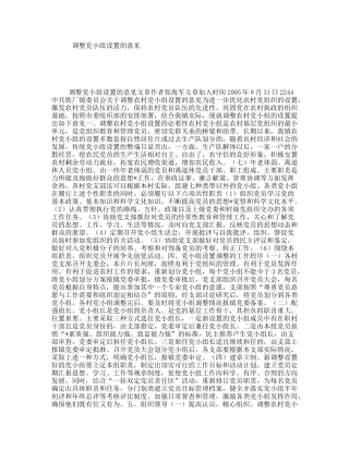 调整党小组设置的意见