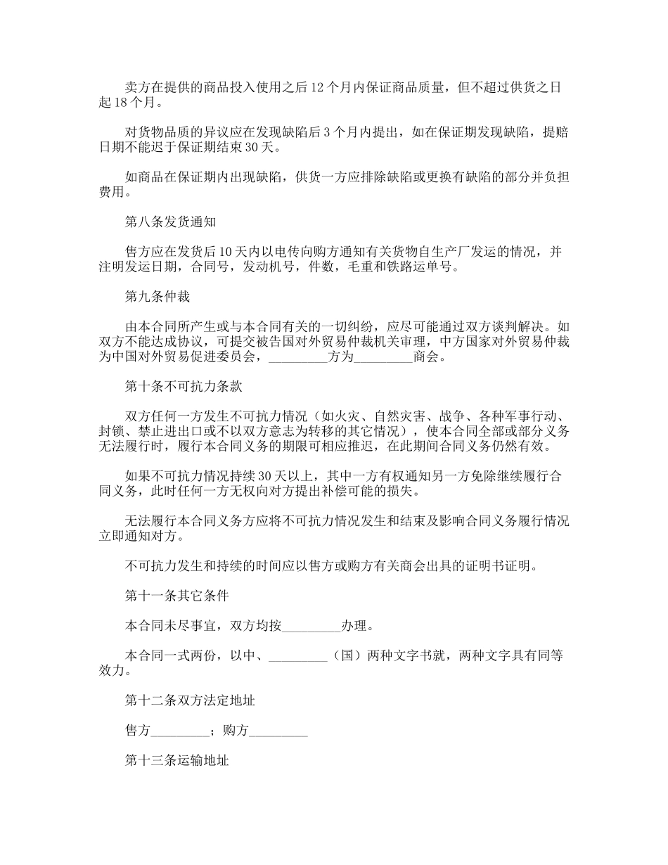 对外贸易买卖合同书_第2页