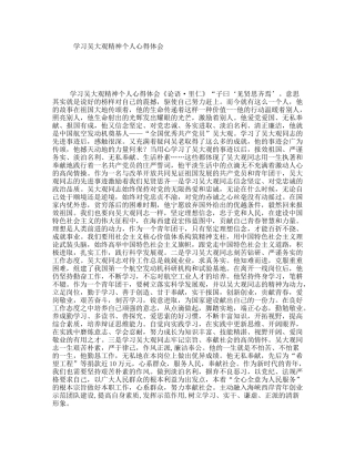 学习吴大观精神个人心得体会
