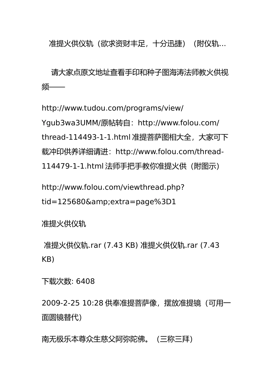 准提火供仪轨(欲求资财丰足-十分迅捷)(附仪轨_第1页