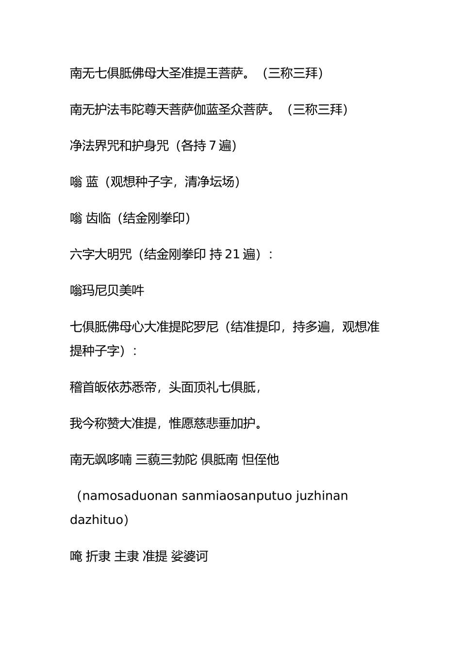 准提火供仪轨(欲求资财丰足-十分迅捷)(附仪轨_第2页