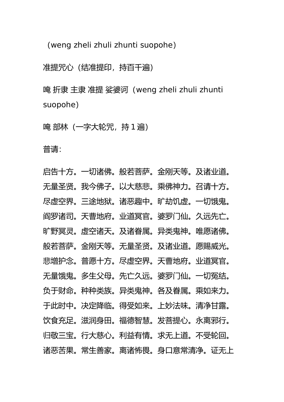 准提火供仪轨(欲求资财丰足-十分迅捷)(附仪轨_第3页