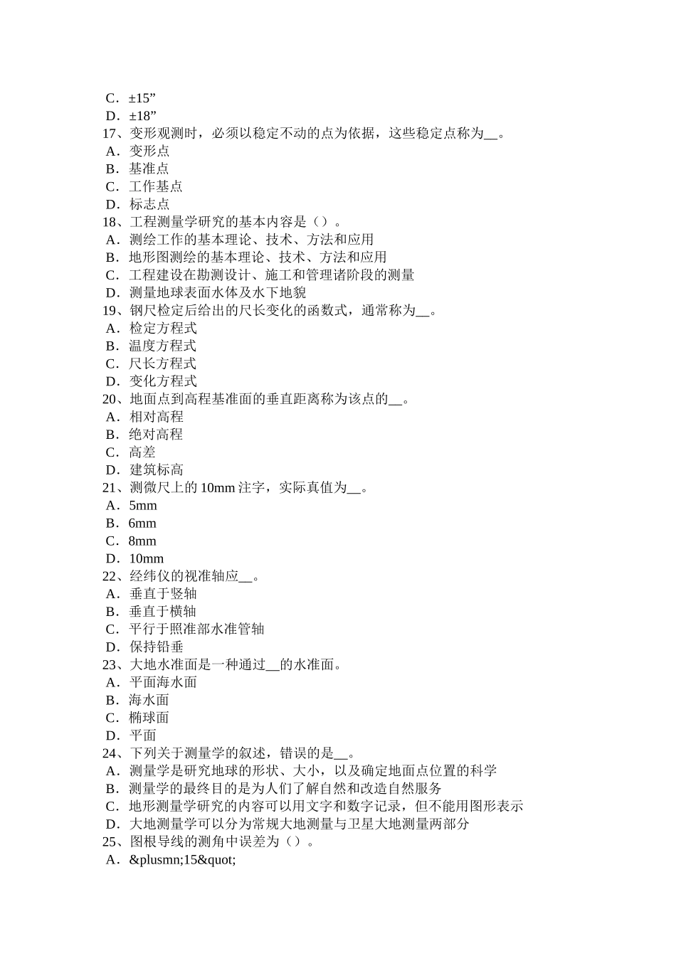 湖北省工程测量员中级理论知识模拟试题_第3页