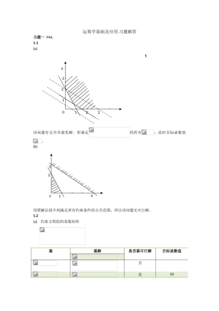 运筹学基础及应用 习题解答[1]