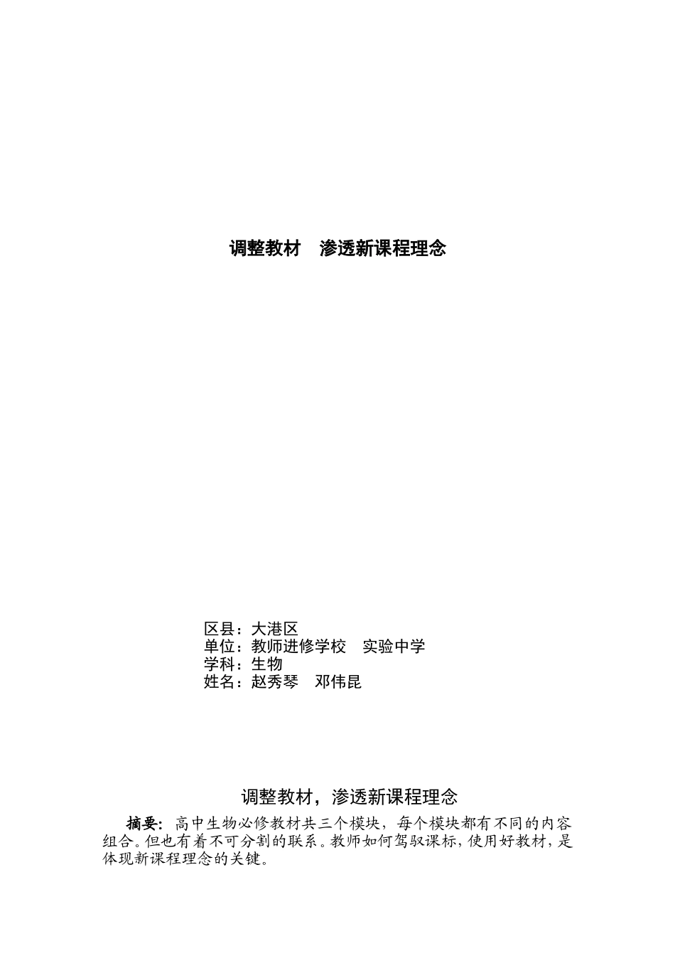 调整教材渗透新课程理念_第1页