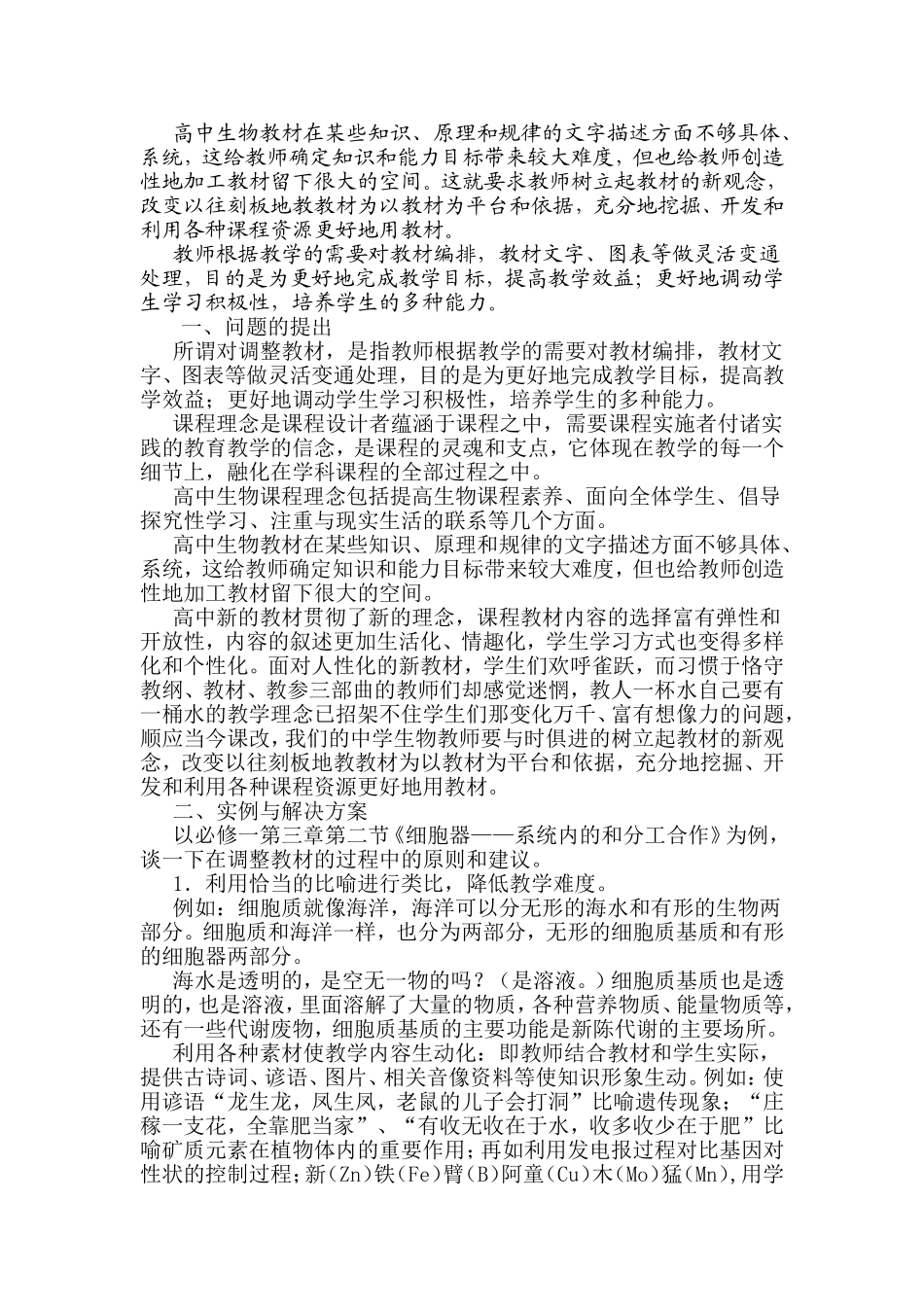 调整教材渗透新课程理念_第2页