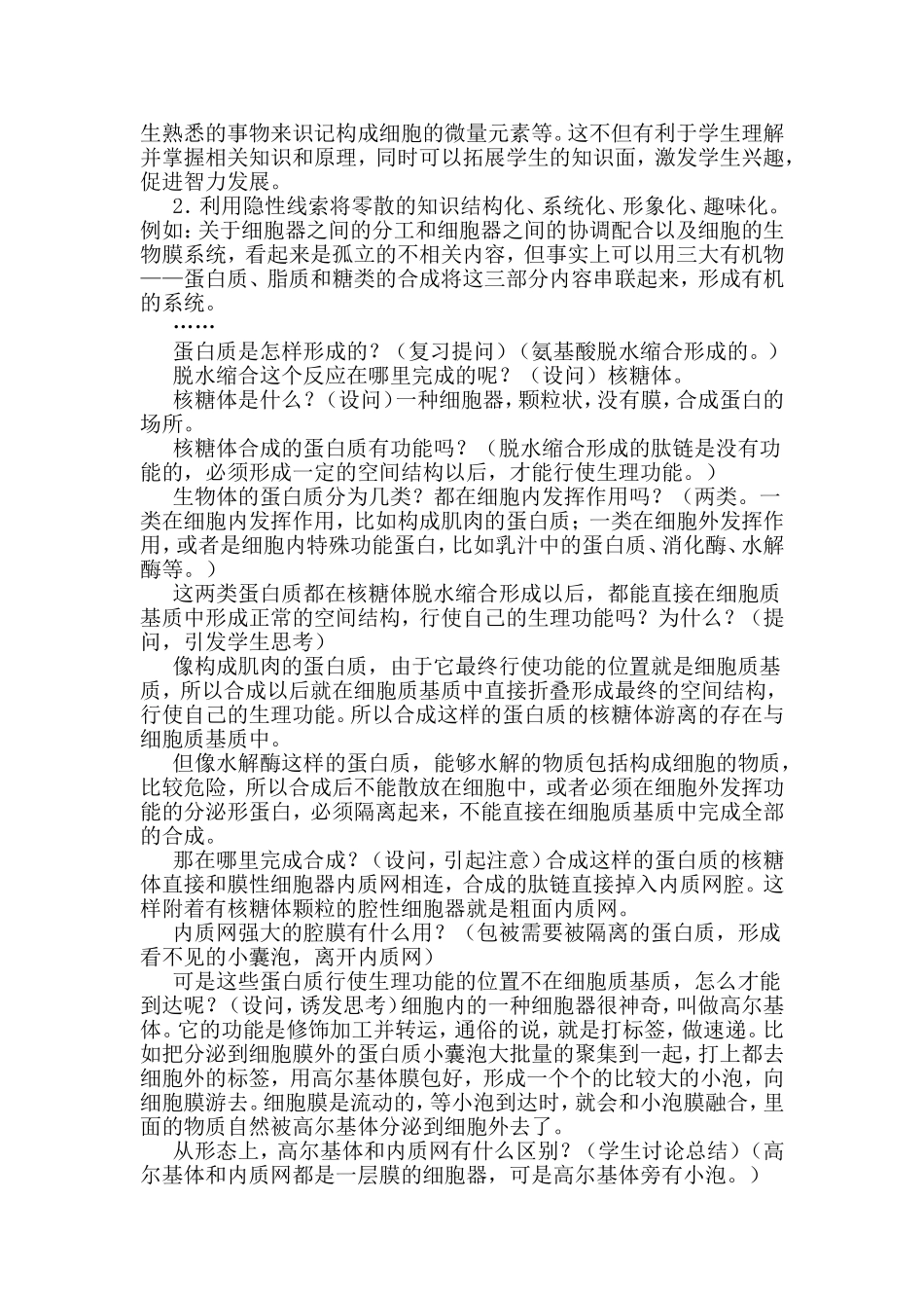 调整教材渗透新课程理念_第3页