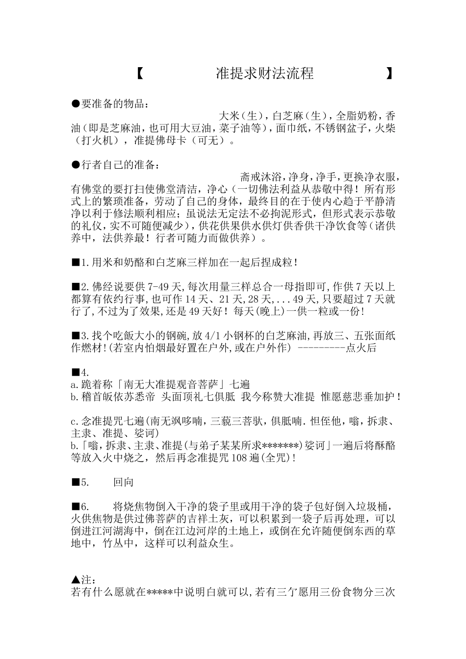 准提求财法流程_第1页