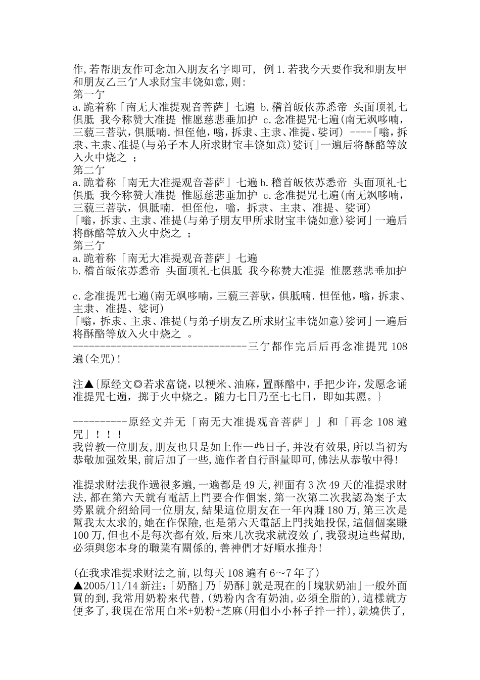 准提求财法流程_第2页