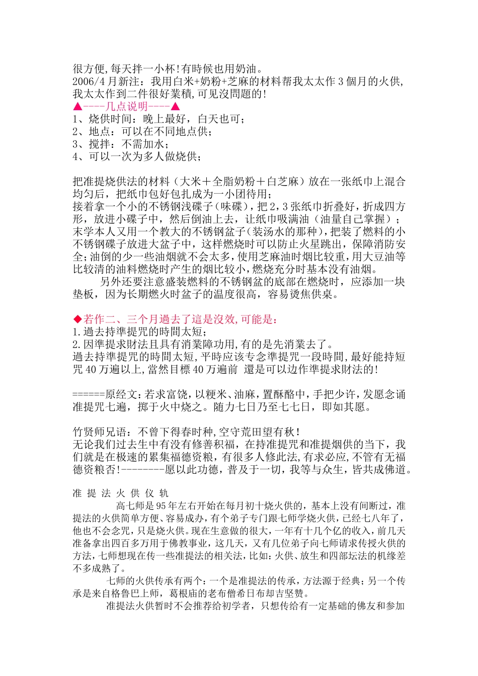 准提求财法流程_第3页