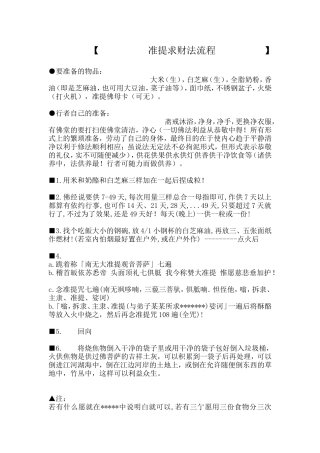准提求财法流程