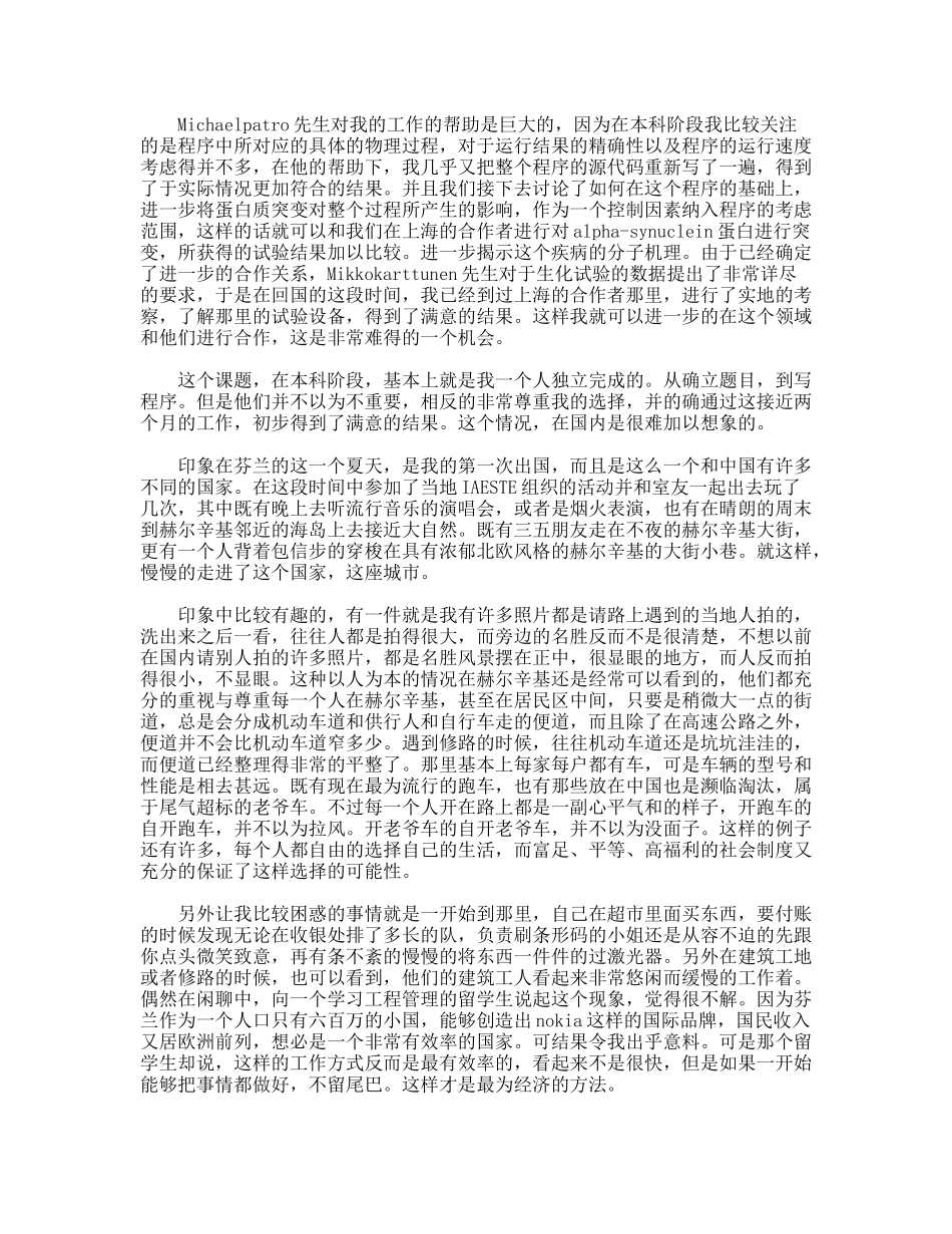 芬兰实习报告_第2页