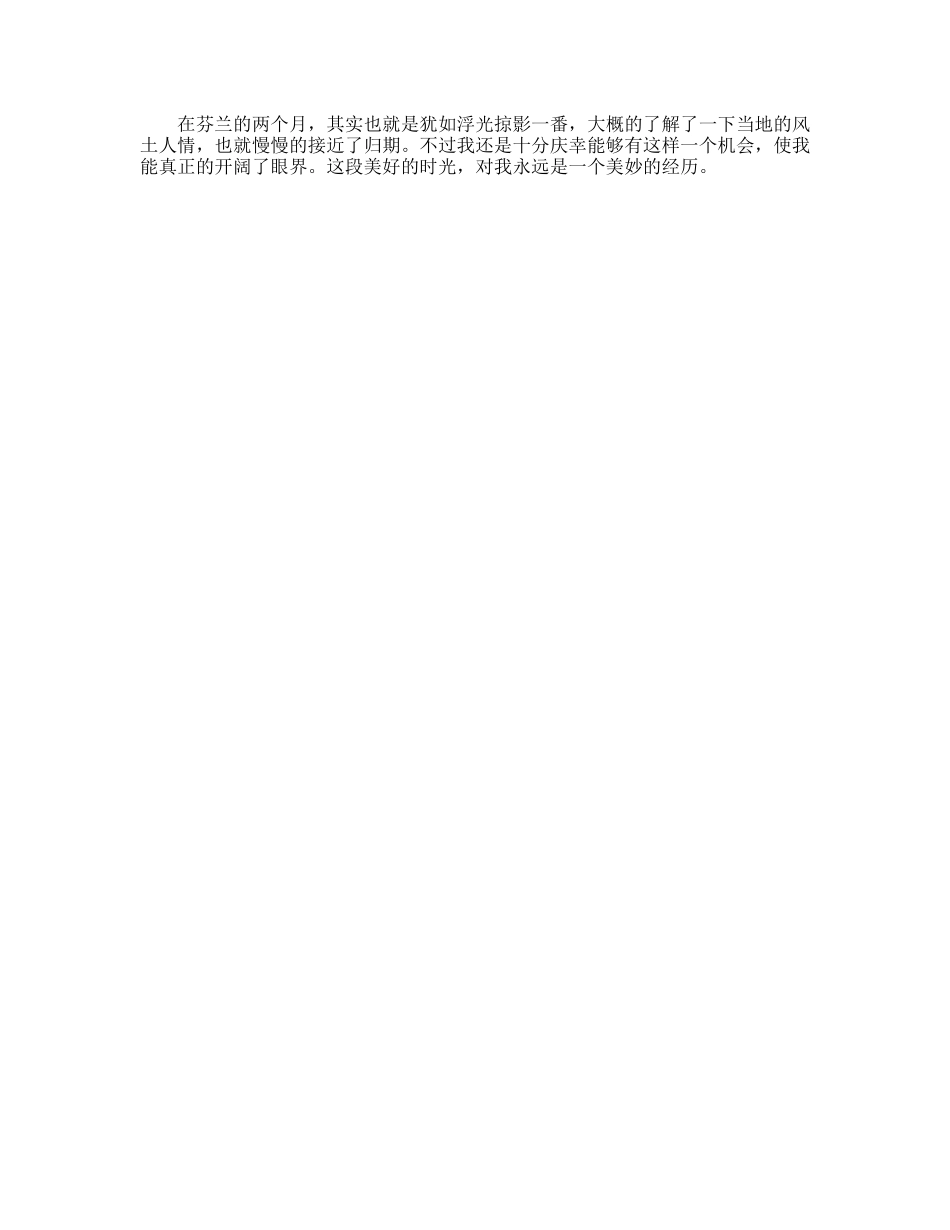 芬兰实习报告_第3页