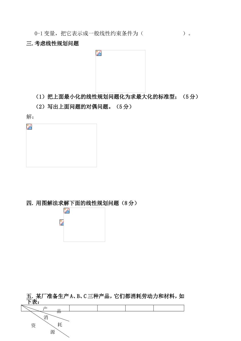 运筹学期末考试模拟试题及答案_第3页