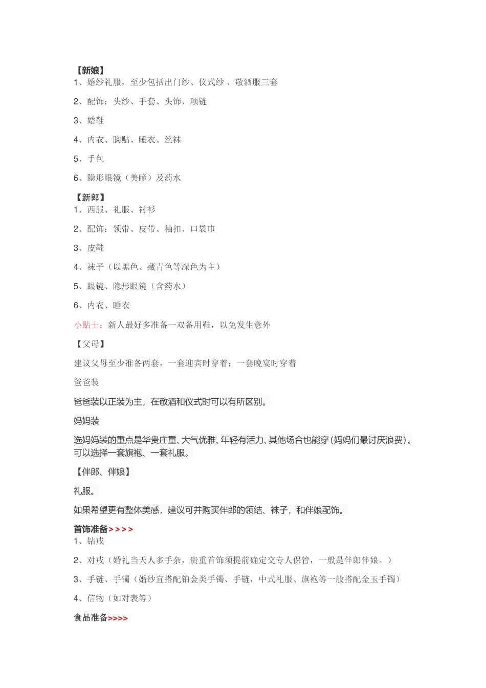 准新人必须人手一份的婚礼用品采购清单_第2页