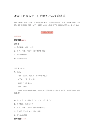 准新人必须人手一份的婚礼用品采购清单