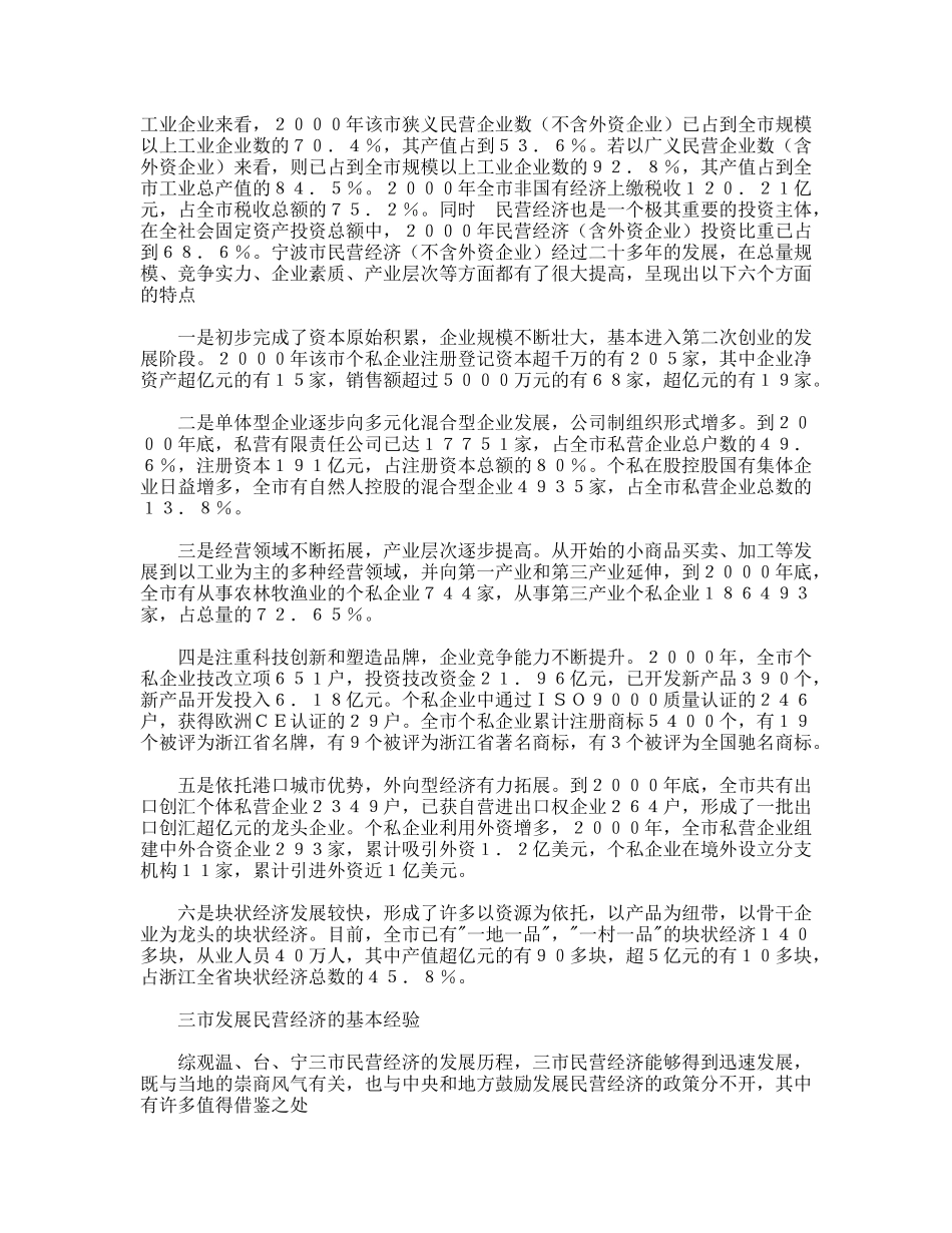 对温州进行考察后的报告_第2页