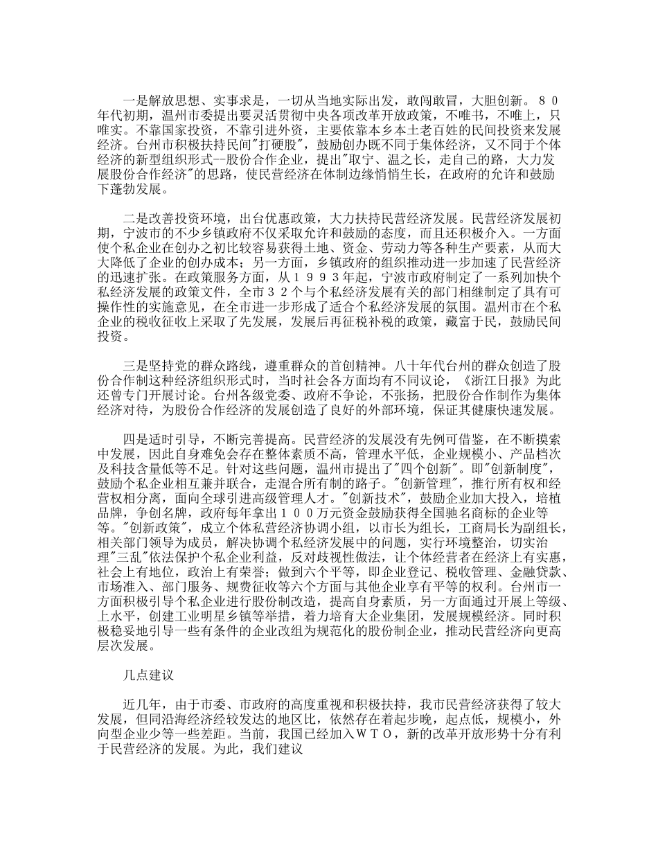 对温州进行考察后的报告_第3页