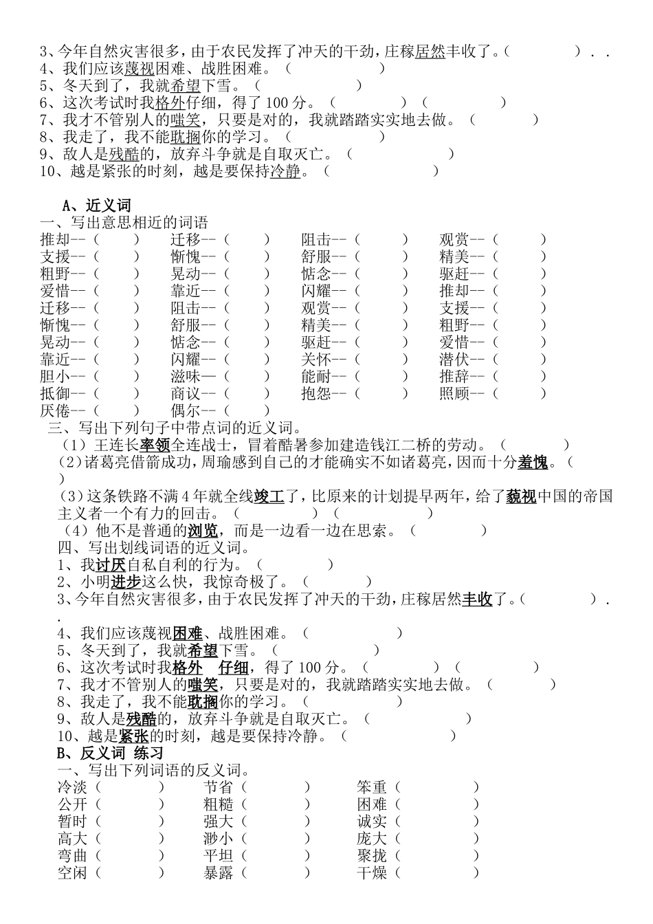 小学语文近义词练习题_第2页