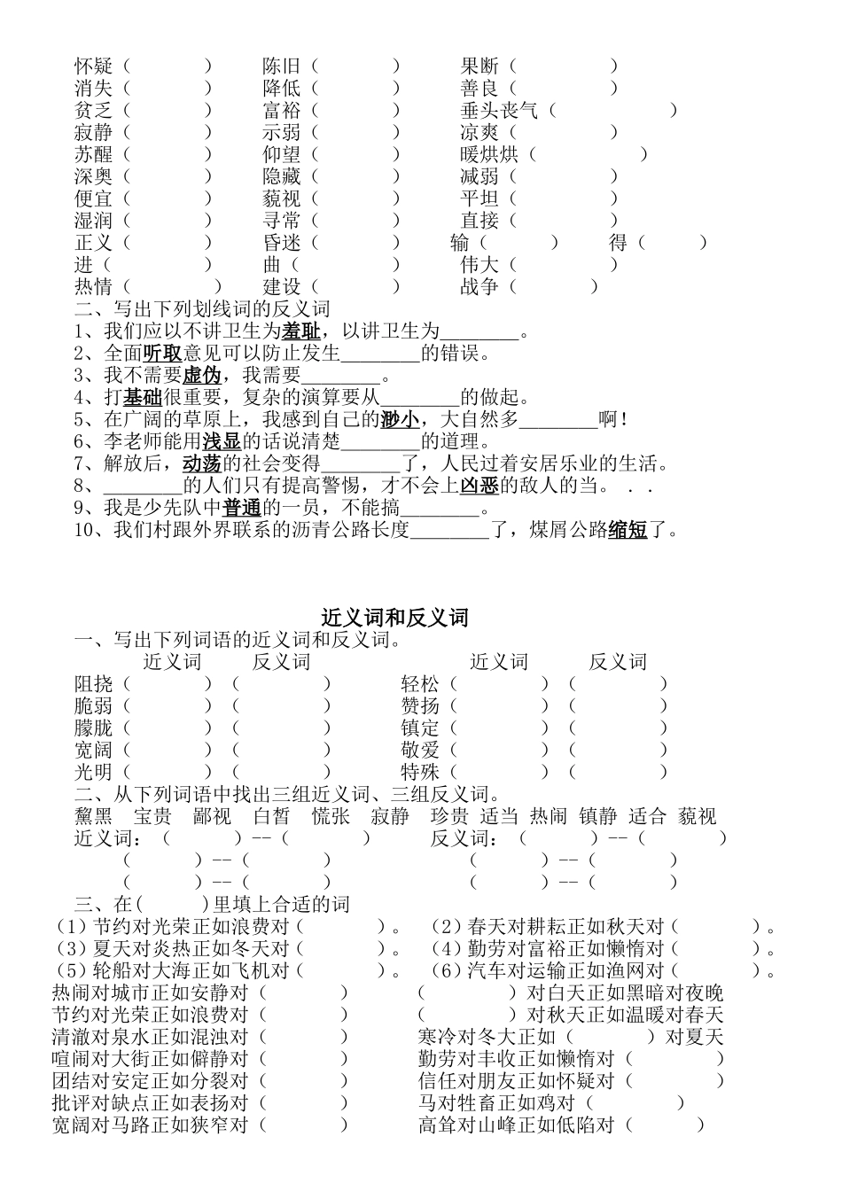 小学语文近义词练习题_第3页