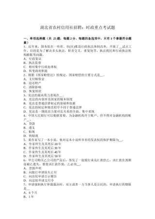 湖北省农村信用社招聘：时政重点考试题