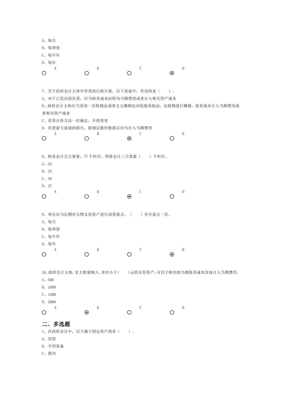 准则、科目、报表考试答案_第2页