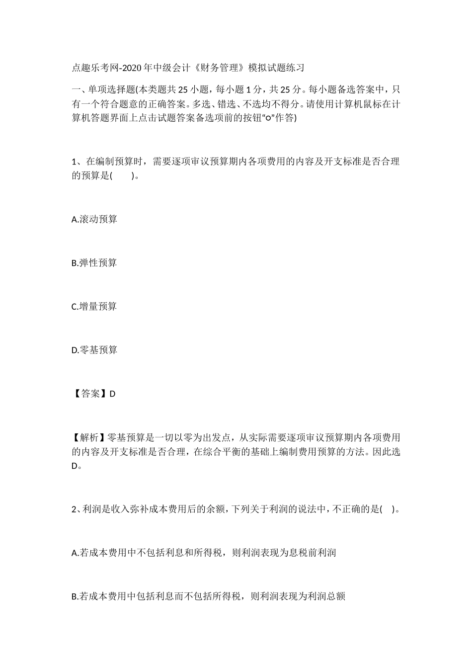 中级会计《财务管理》模拟试题练习_第1页