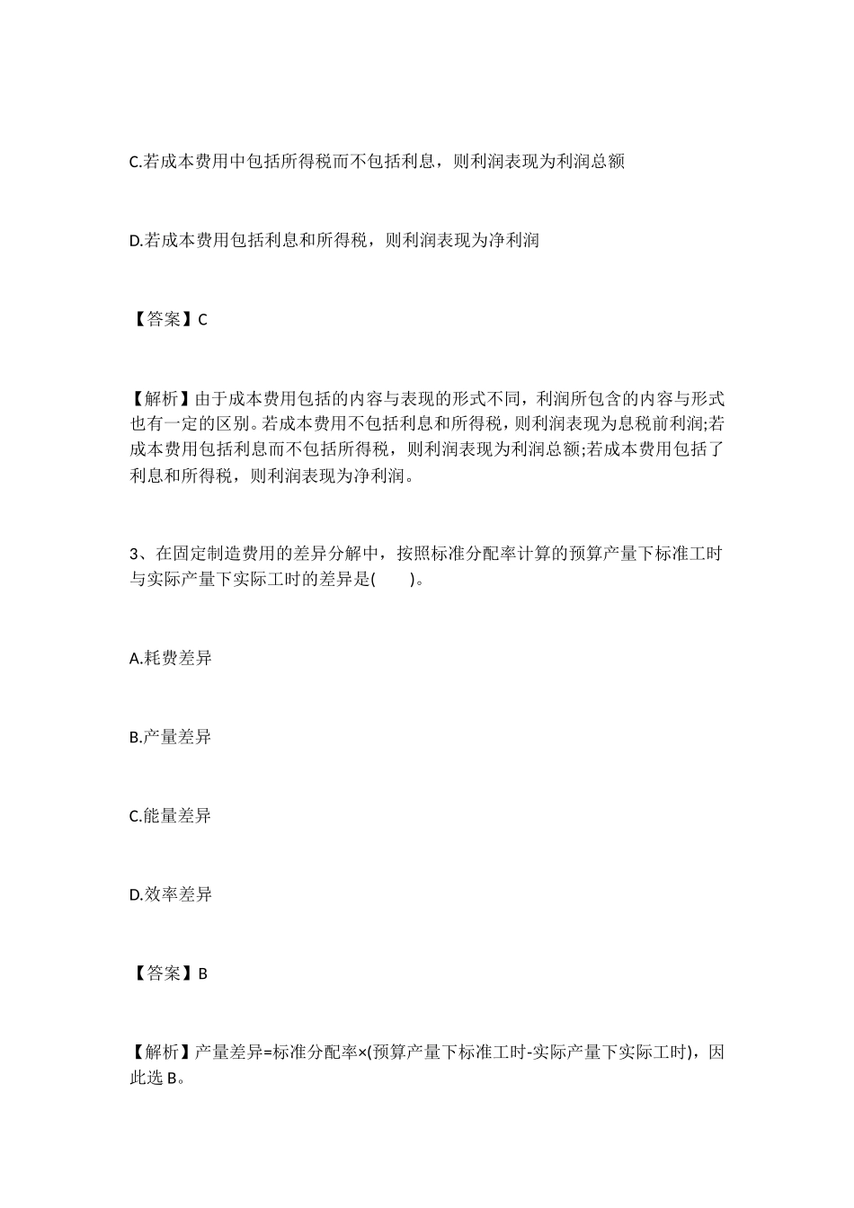 中级会计《财务管理》模拟试题练习_第2页