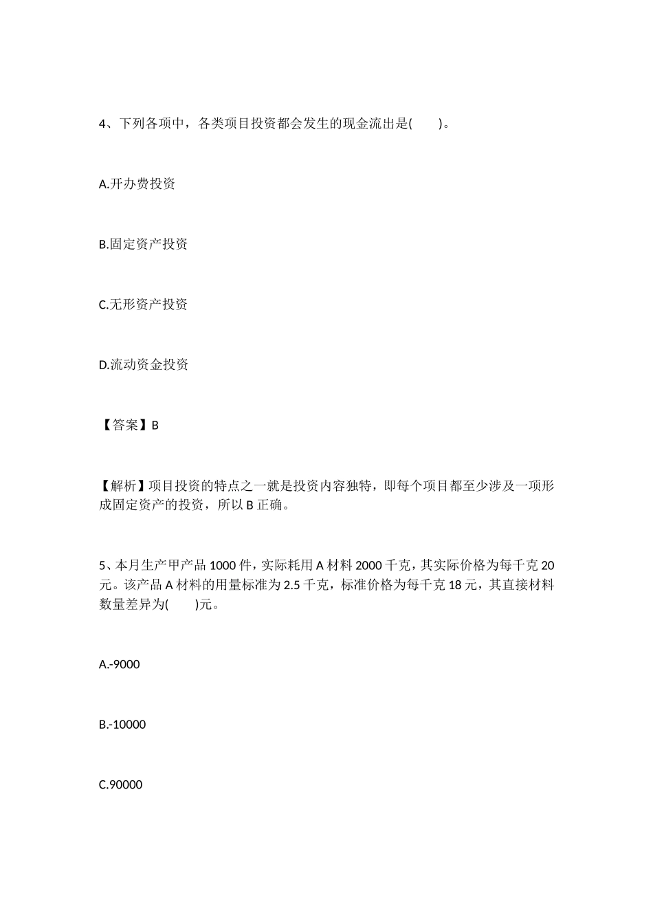 中级会计《财务管理》模拟试题练习_第3页