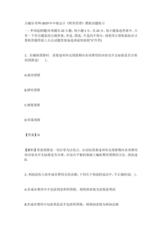 中级会计《财务管理》模拟试题练习